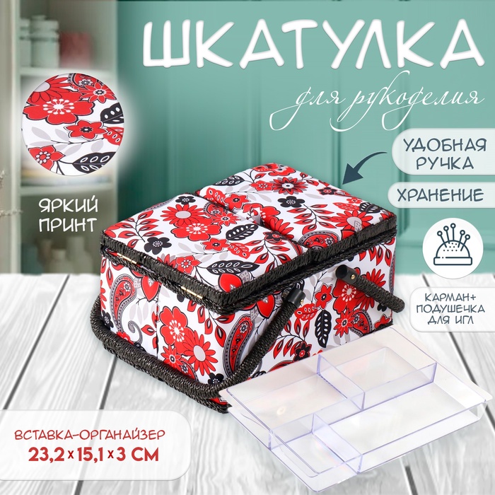 Шкатулка для рукоделия и шитья «Народный цветочный узор», хранение ниток, иголок, мелочи, 19×26×14.5 см