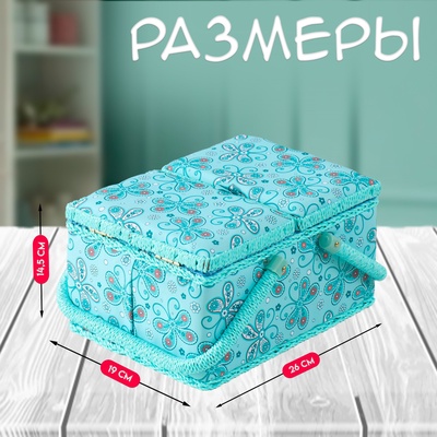 Шкатулка для рукоделия и шитья «Бабочки и цветочки на голубом», хранение ниток, иголок, мелочи, 19×26×14.5 см