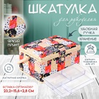 Шкатулка для рукоделия и шитья «Пэчворк. Цветы, горох и зебра», хранение ниток, иголок, мелочи, 19×26×14.5 см - Фото 1