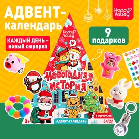 Адвент-календарь «Новогодняя история», 9 окошек 9614549