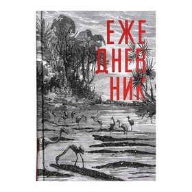Ежедневник недатированный А5, 128 листов "Парк фламинго", твёрдая обложка, ламинация Soft Touch, блок 70 г/м2 9716525