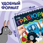 Гравюра-блокнот детская «Едет-едет трактор», цветной фон, Синий трактор - Фото 2