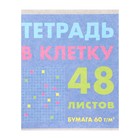 Тетрадь 48 листов в клетку "Тетрадь в клетку", обложка мелованный картон, выорочный лак, блок офсет 10145712 - фото 170421