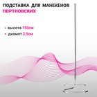 Подставка для портновских манекенов, диаметр 25 мм, цвет хром - фото 320505160