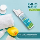 Аэрозоль РиноМоре Баланс, 50 мл. - Фото 5