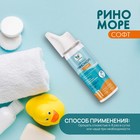 Аэрозоль РиноМоре Софт, 50 мл - Фото 5