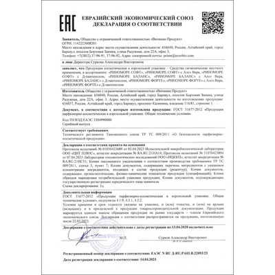 Аэрозоль РиноМоре Софт, 150 мл