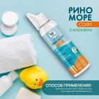 Аэрозоль РиноМоре Софт, с Алоэ Вера, 150 мл - Фото 5