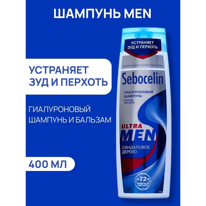 Гиалуроновый мужской шампунь против перхоти LIBREDERM сандаловое дерево, 400 мл - Фото 1