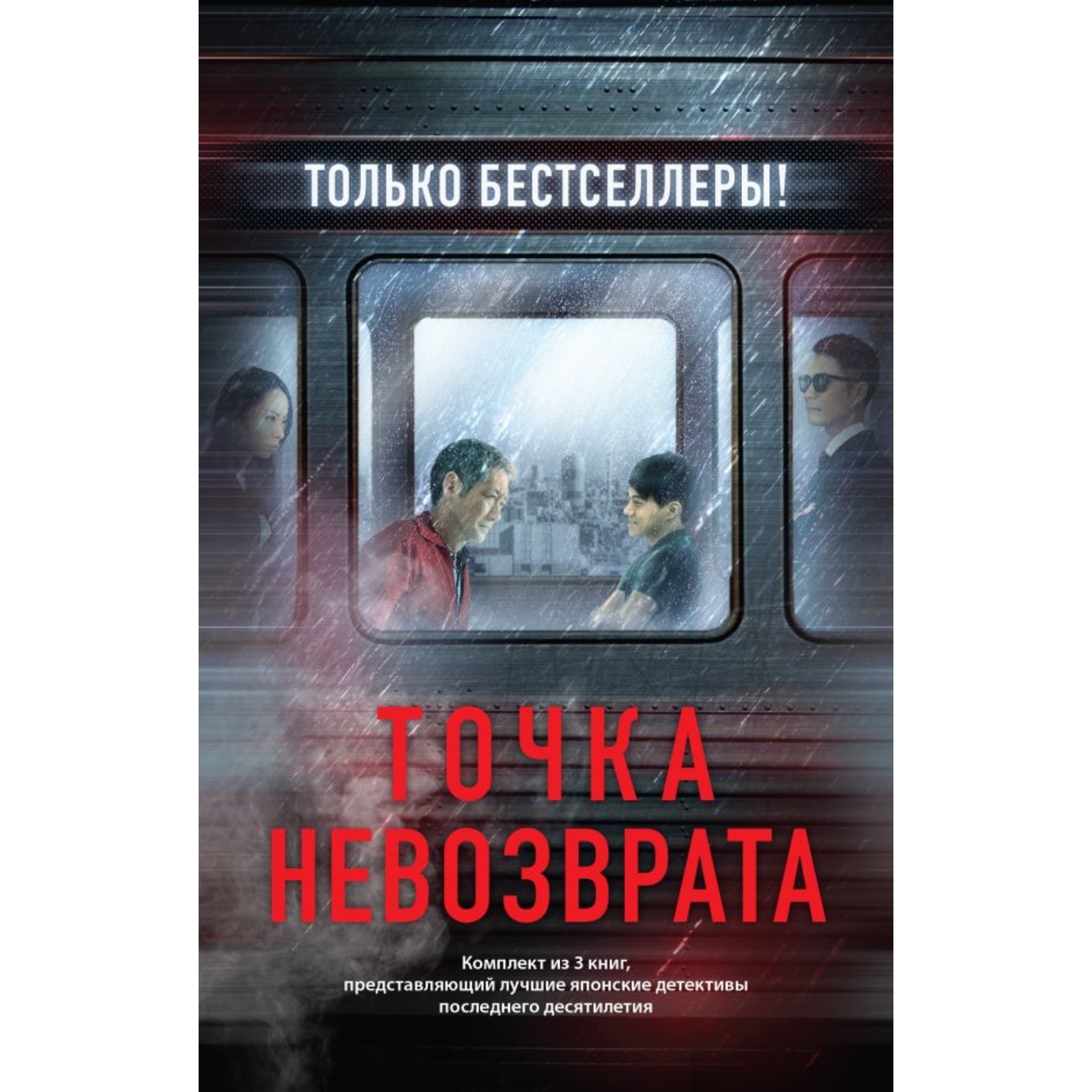 Кузнечик. Поезд убийц. Убийство в городе без имени. Комплект из 3-х книг.  Исака К., Хигасино К. (10180085) - Купить по цене от 1 588.00 руб. |  Интернет магазин SIMA-LAND.RU