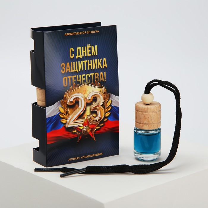 Ароматизатор в бутылке на открытке «С днем защитника отечества», 7,6 х 10,7 см - фото 1928365857