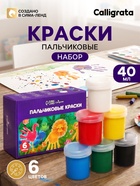 Краски пальчиковые набор 6 цветов по 40 мл Calligrata от 1 года - Фото 1