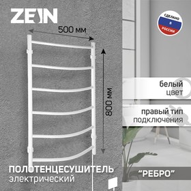 Полотенцесушитель электрический ZEIN PE-06 "Ребро", 500х800 мм, d=25, белый 9945608