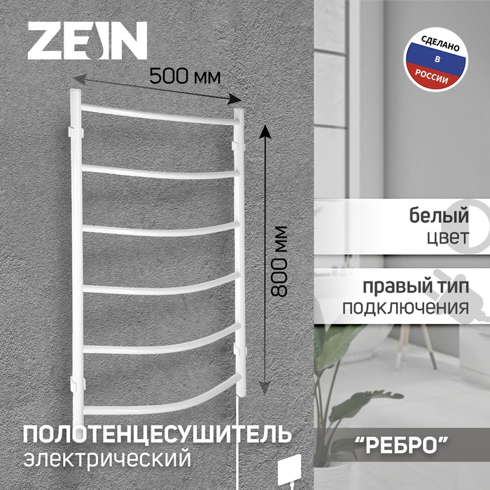 Полотенцесушитель электрический ZEIN PE-06 «Ребро», 500×800 мм, d=25, белый - Фото 1