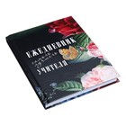 Ежедневник недатированный на сшивке А5, 144 листа, картон 7БЦ «Ежедневник самого лучшего учителя» - Фото 3