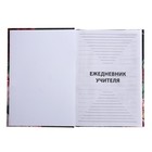 Ежедневник недатированный на сшивке А5, 144 листа, картон 7БЦ «Ежедневник самого лучшего учителя» - Фото 4