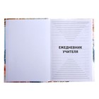 Ежедневник недатированный на сшивке А5, 144 листа, картон 7БЦ «Любимому преподавателю» - Фото 4