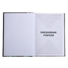 Ежедневник недатированный на сшивке А5, 144 листа, картон 7БЦ «Лучшему учителю» - Фото 4