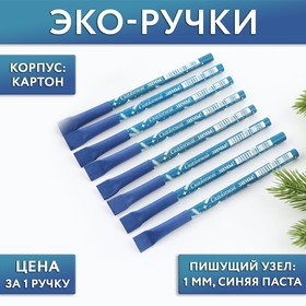Эко-ручка «Сказочной зимы», синяя паста, 1.0 мм