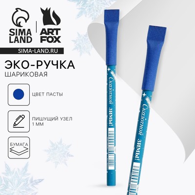 Ручка-эко шариковая, синяя паста, 1.0 мм «Сказочной зимы»