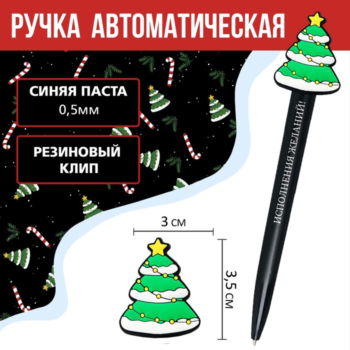 Ручка автоматическая шариковая «Новогодних чудес»