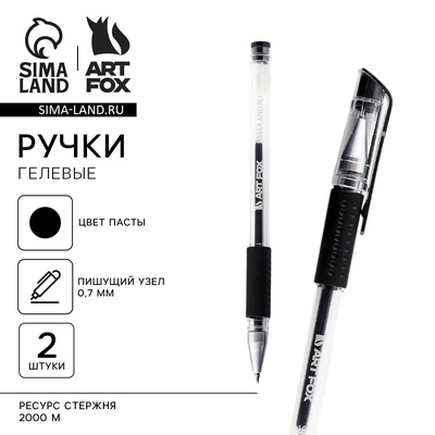 Ручка гелевая, чёрная паста, 0.7 мм, набор из 2 шт., для ЕГЭ
