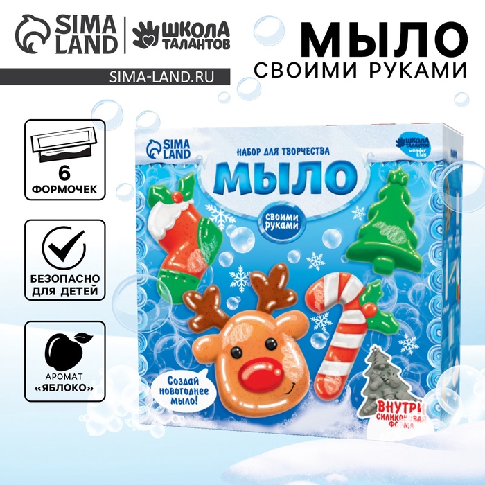 Мыло своими руками «Счастливого Нового года!», набор для мыловарения - Фото 1