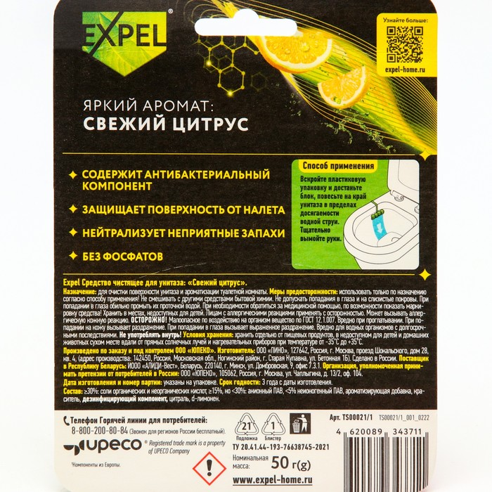Чистящее средство Expel для унитаза «Свежий цитрус» 50 гр