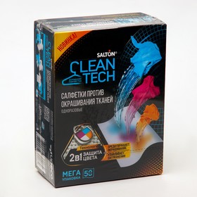 Салфетки против окрашивания тканей, Salton CleanTech 50 шт