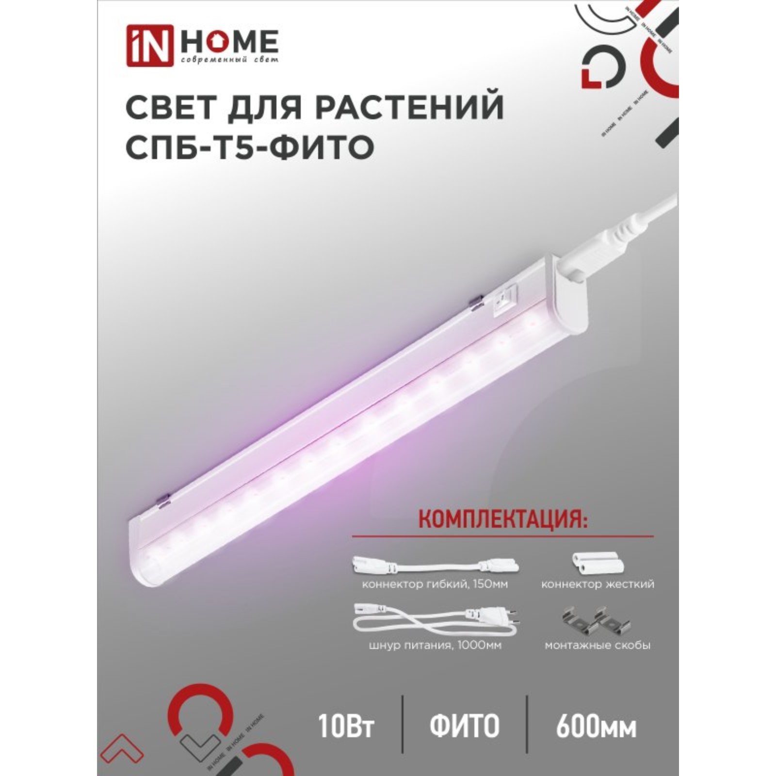 Фитосветильник светодиодный IN HOME, 10 Вт, 230 B, 570 мм, СПБ-Т5-ФИТО ...