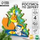 Роспись по дереву «Новый год! Ёлочка», набор для творчества - Фото 1