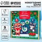 Ёлочные шары под раскраску на новый год «Волшебный подарок», d=7 см, 6 шт., набор для творчества - Фото 1