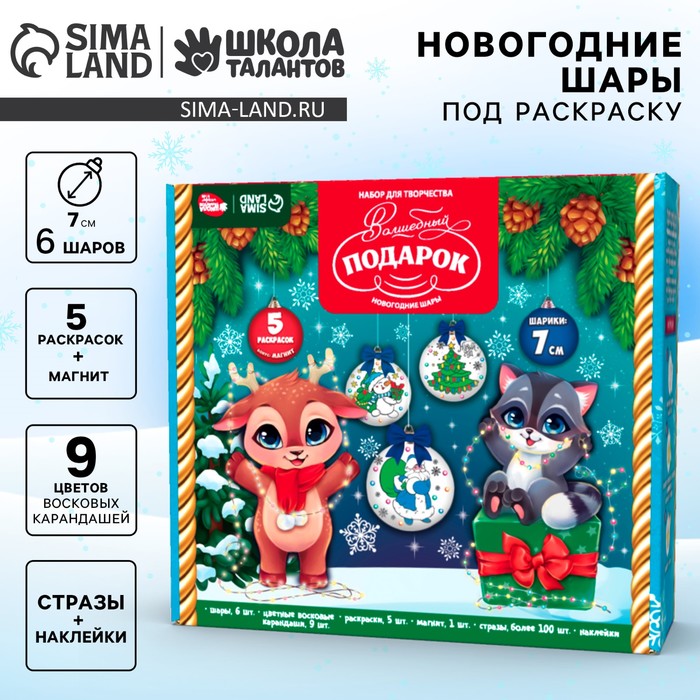 Ёлочные шары под раскраску на новый год «Волшебный подарок», d=7 см, 6 шт., набор для творчества - Фото 1