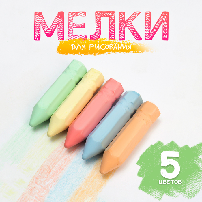 Мелки для рисования «Карандаши», набор 5 цветов, размер 1 шт. — 2.5×10 см - Фото 1