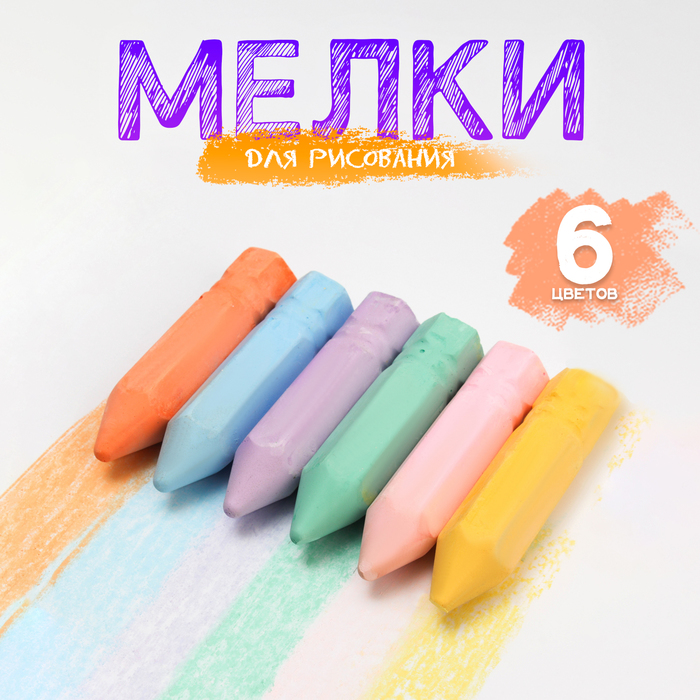 Мелки для рисования «Карандаши», набор 6 цветов, размер 1 шт. — 2,5 × 10 см - Фото 1