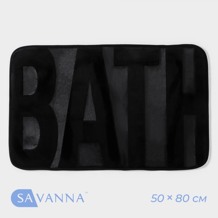 Коврик для ванной SAVANNA Bath, 50×80 см, цвет чёрный
