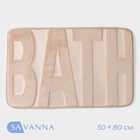 Коврик для ванной и туалета SAVANNA «Bath», 50×80 см, цвет бежевый - фото 320562747