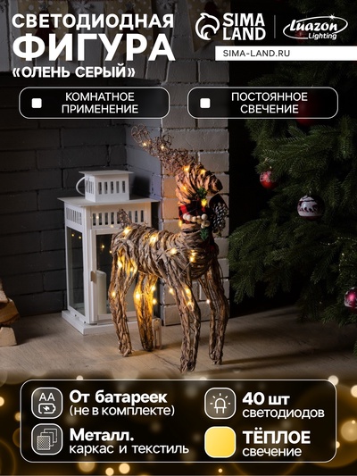 Светодиодная фигура «Олень» 32×60×10 см, текстиль, металл, батарейки ААх2 (не в комплекте), свечение тёплое белое