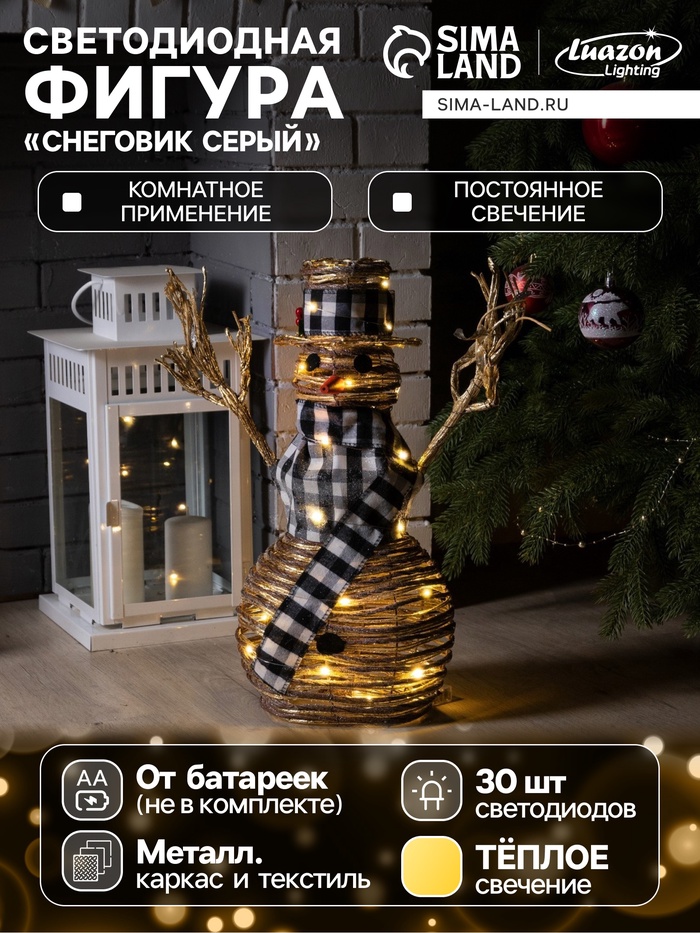 Светодиодная фигура «Снеговик» 24×50×15 см, текстиль, металл, от батареек AAх2, свечение тёплое белое - Фото 1