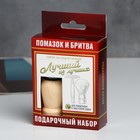 Подарочный набор помазок и бритва «Лучший из лучших», 8,1 х 13 см - Фото 4