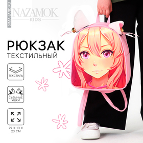 Рюкзак школьный текстильный с ушками на заколках «Аниме», 27х23 см, розовый цвет