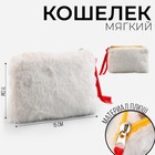 Кошелек  мягкий , 15*11 см, бежевый цвет 9802633 - фото 11566930