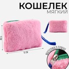 Кошелек  мягкий , 15*11 см,  розовый цвет 9802634 - фото 11566935