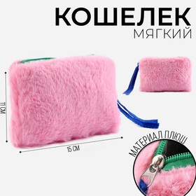 Кошелек  мягкий , 15*11 см,  розовый цвет 9802634