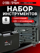 Набор инструментов универсальный ТУНДРА ПРОФИ, кейс с органайзерами, 6 предметов 9863946 - фото 16629100