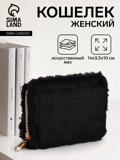 Кошелёк на молнии, цвет чёрный