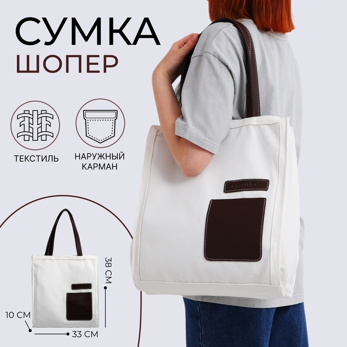 

Шопер без застёжки, цвет белый