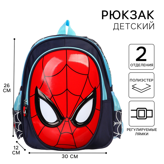 Рюкзак детский, Текстиль, 26 х 12 х 30 см "Спайдер-мен", Человек паук - Фото 1