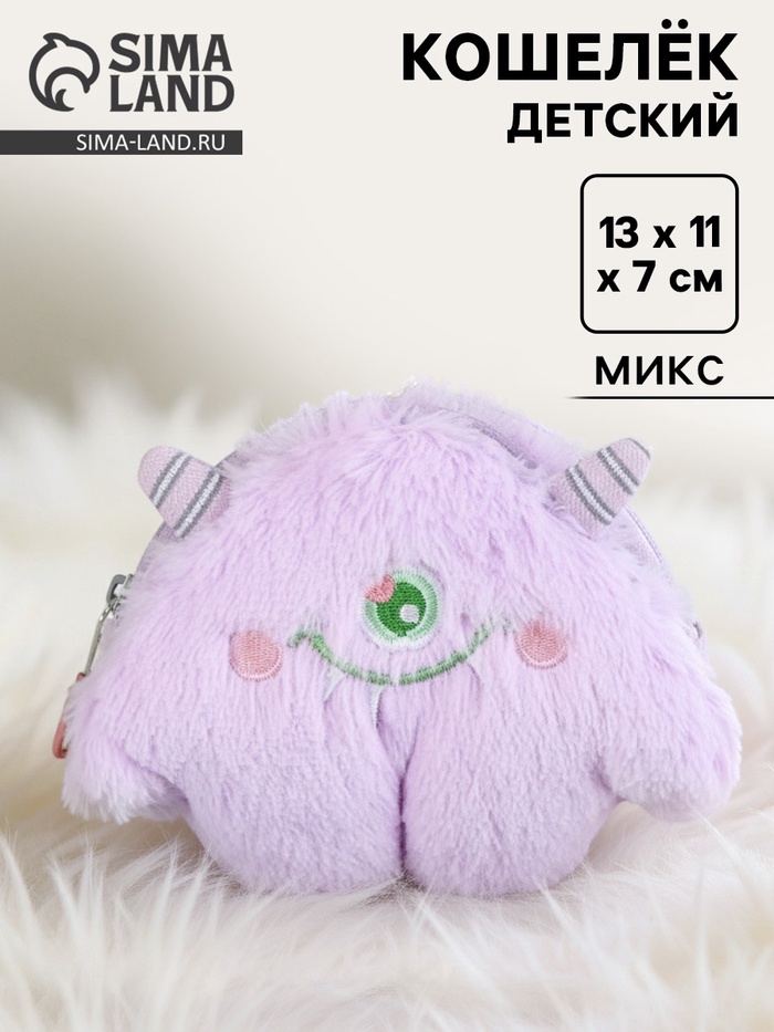Кошелёк детский мягкий «Монстрик», 13×11 см, МИКС - Фото 1