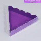Коробка для печенья, кондитерская упаковка с PVC крышкой, «Фиолетовая», 18 х 3 см - фото 320506612